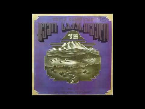 ვია 75 - გიორგობის თვე (1984)