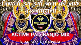 NIGHALI DUG DUGI CHALA KI JAU TULJAPURALA | ACTIVE PAD BANJO MIX  DJ ANIKET SANGOLA X DJ SARVESH AMT