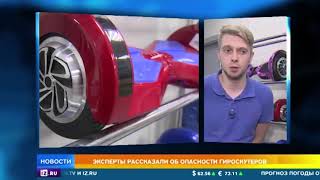 Эксперты рассказали об опасности гироскутеров
