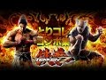 鉄拳7「とりコレ」コンボ集