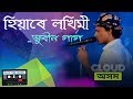 Hiyare lokhimi  zubeen garg  assamese song  cloud assam