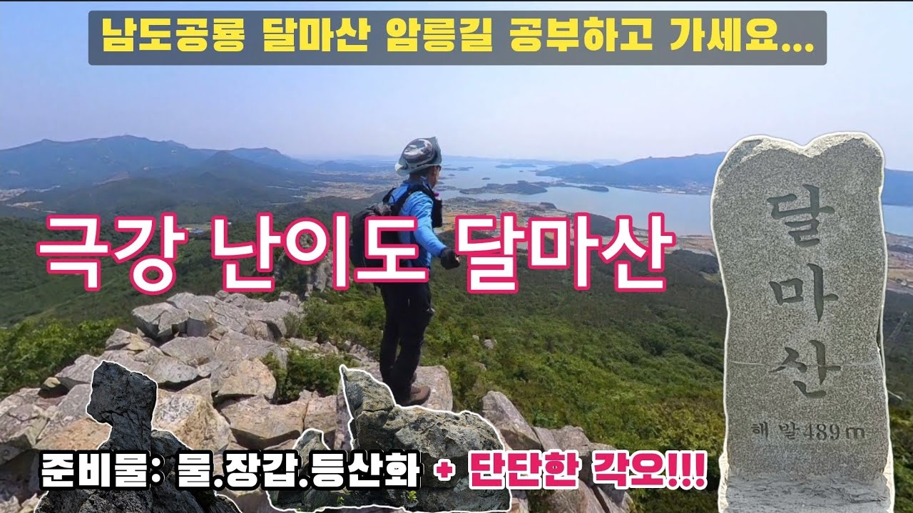 달마산 능선 암릉길 종주(큰바람재~달마산~도솔봉) 달마고도1길,4길