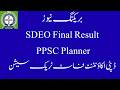 Breaking News II SDEP PERA Final Result II PPSC Planner II Deputy Accountant Best Preparation