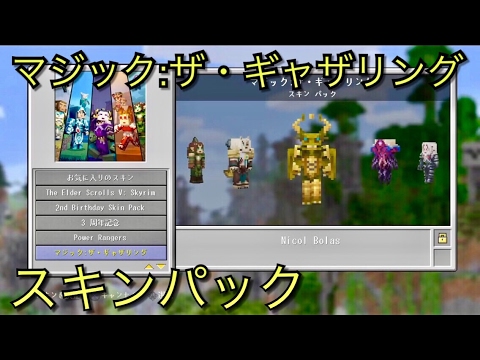 Ps4 マインクラフト Ver 1 50 最新スキン 操作設定 Youtube