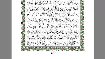 سورة غافر الشيخ عبدالرحمن السديس Surat Ghafir Sheikh Abdul Rahman Al-Sudais