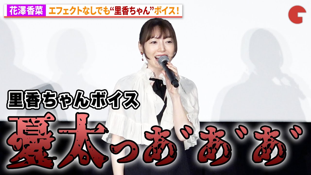 呪術廻戦】花澤香菜、エフェクトなしで里香ちゃんボイス披露！アニメ