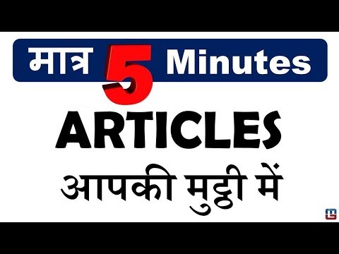 BEST TRICK TO LEARN ARTICLES | BASIC ENGLISH GRAMMAR | ARTICLE TRICKS | ALL COMPETITIVE EXAMS