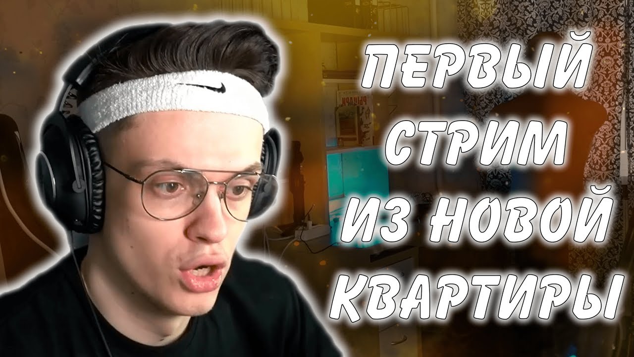 Ли стрим. Компьютер бустера стримера.