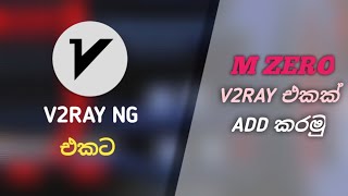 HOW TO ADD Mobitel V2RAY TO V2RAY NG|V2RAY NG|SINHALA