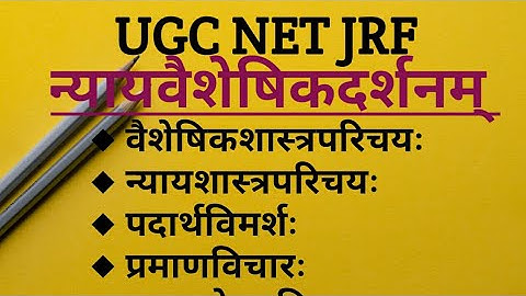 UGC NET Sanskrit 73 code न्यायवैशेषिकदर्शनम्- 1 ll शास्त्रपरिचयः, पदार्थविमर्श, प्रमाणविचारः