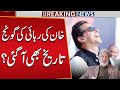 Imran Khan's Release Date Announced – Exciting Update from PTI & Ansar Abbasi 🎉