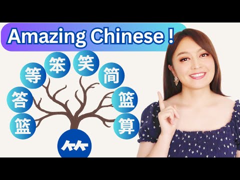 Radical Bamboo It Forms So Many Common Chinese Characters You Need Every Day