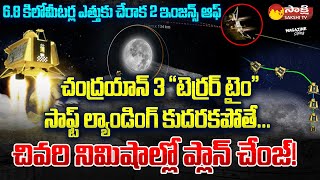 Chandrayaan 3 Soft Landing-Terror Time | Chandrayaan 3 Landing Explained | Magazine Story @SakshiTV screenshot 4