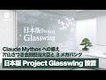 片山さつき金融担当大臣と3メガバング、日本版Project Glasswing設置。神か悪魔か、Claude Mythos（ミソス/ミトス）への備え