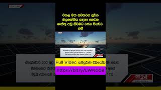 Sri Lankas New Solar Tariff Reducing Costs For Rooftop Solar Power