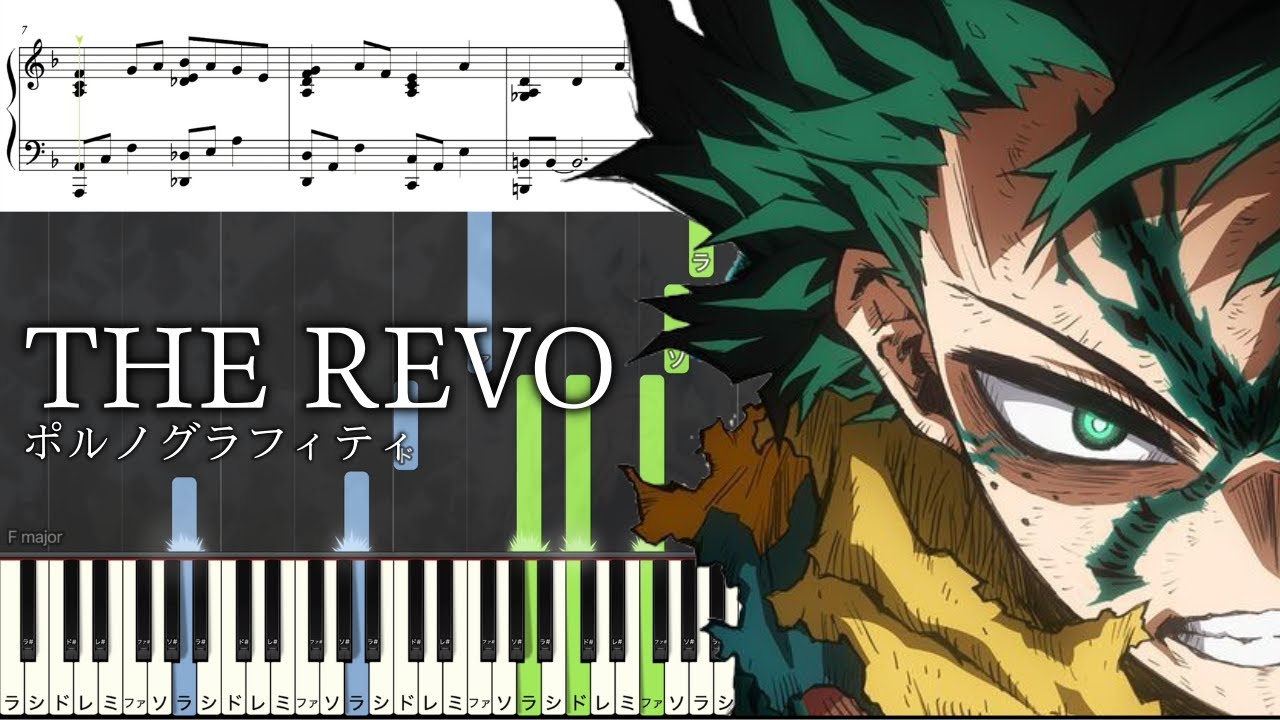 【ピアノ楽譜】THE REVO / ポルノグラフィティ【ソロ中〜上級】僕のヒーローアカデミア FINAL SEASON OP