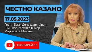 ✅ Честно казано с Люба Кулезич - Епизод 206 по Телевизия Евроком