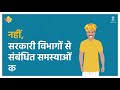 Rajasthan Sampark - Questionnaire