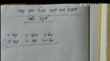 বছর-মাস-দিনের হতে রাখা বিয়োগ (গণিত)
