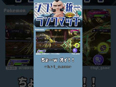 【ジプソ統一】音声認識でポケモンするな #ジプソ #サビ組 #ポケモン #ポケモンチャンピオンズ #ポケチャン