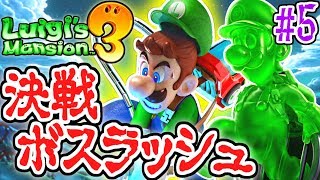 ルイージマンション 3 #1サムネイル