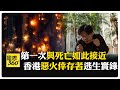 香港宏福苑火災