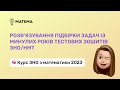 Розв&#39;язування підбірки задач минулих років тестових зошитів. Геометрія, 11 клас. Підготовка до ЗНО