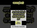 ✍️Aaj ka suvichar || Study Material || B. K Study Material || G. K quiz || ✍️❤️
