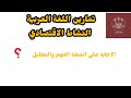 انشطة الفهم والتحليل النشاط الاقتصادي 