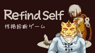 犬飼犬也の性格診断【Refind Selfw】