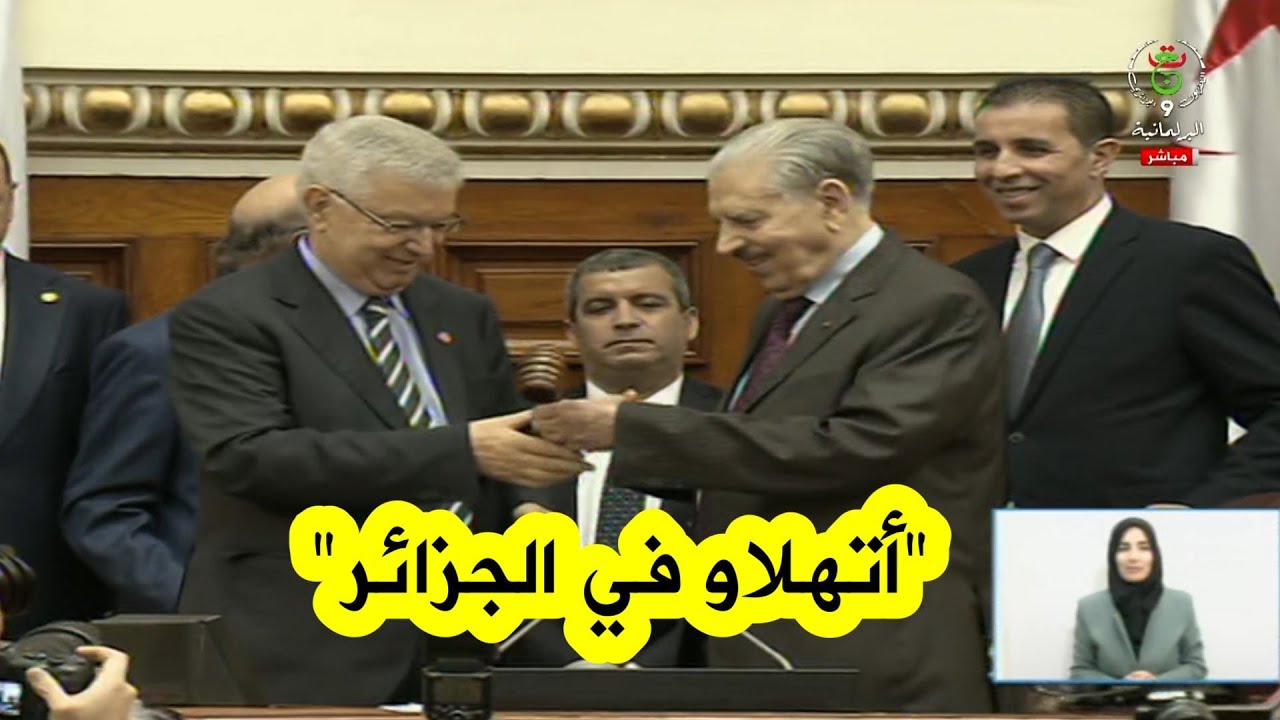 شاهد..المجاهد صالح قوجيل يسلم المشعل لعزوز ناصري رئيس مجلس الأمة ويردد..