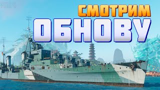 👍 СМОТРИМ ОБНОВЛЕНИЕ 0.11.0 👍 World of Warships