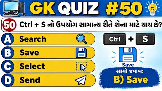 Top 50 Computer MCQs | Computer GK MCQ | Computer, SSC, CGL, Railway For All Competitive Exam