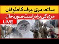 🔴LIVE | MURREE Main Baraf Ka Toofan | Murree Nathia Gali Snowfall Live Updates Today | BOL News Live