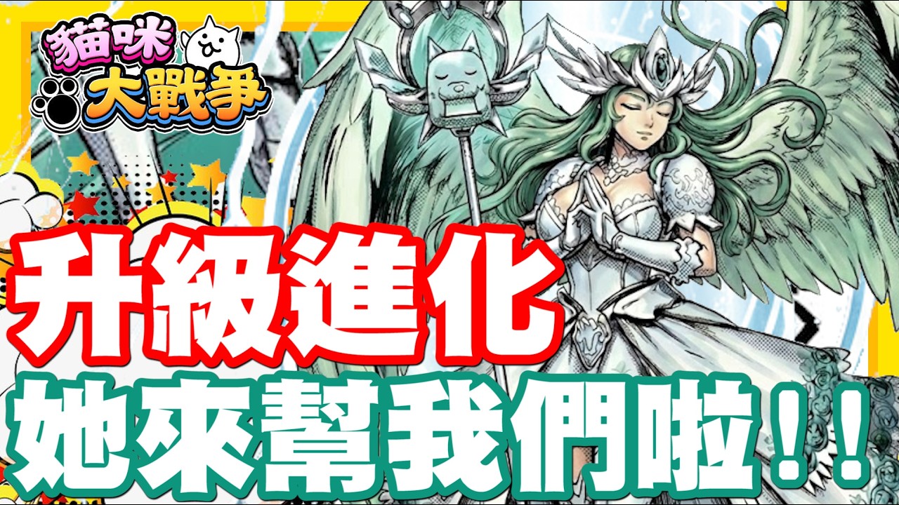 《哲平》手機遊戲 貓咪大戰爭 從0系列 - 好耶!! 曾經的噩夢!! 來幫我們工作啦!! 上呀!!!! 瓦爾基麗!!