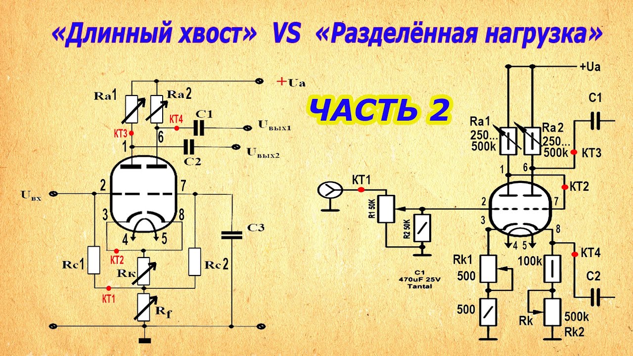 Фазоинвертор с разделенной нагрузкой для Hi Fi усилителя. 1 часть