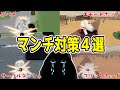 【ロブロックス 逃げる】マンチの倒し方4選 無敵ポジ/エモートホップ/サークルダッシュ/フリックホップ【ROBLOX EVADE】