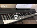 【誓い】徳永英明 ピアノ【Chikai】Hideaki Tokunaga Piano