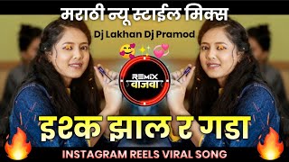 Ishq Jhala Re Gadya Dj Song | Marathi Song | Ishq Jhala Dj Song | Ishq Jhala Re Gadya Song