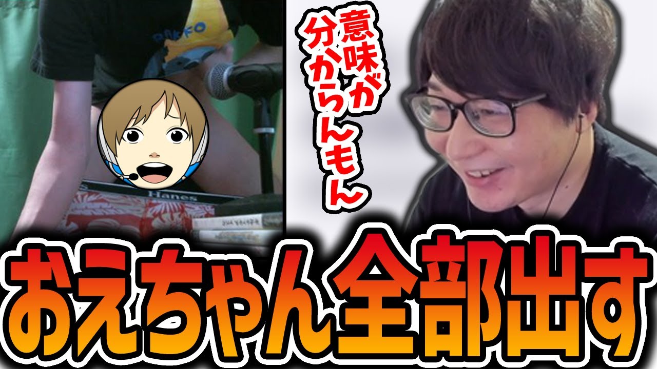 おおえのたかゆきが全部出した件に触れるたいじ【おえちゃん】【2024/9/19】
