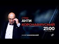 Ганапольский ант��коронавирусный стрим 12.04.2020