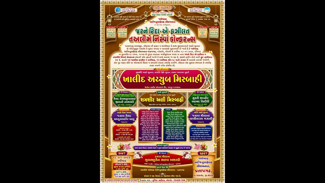 Live Now | Jashn E Rida E Fazilat V Taleem E Niswan Conference | 18-1-2026 Wankaner