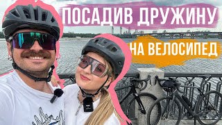 ДРУЖИНА ЦЕ ЗАХОТІЛА 👀 Посадив на її перший велосипед! Враження від нової Merida Silex і ізі катка