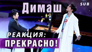 ✅ Димаш, Прекрасное исполнение! Реакция из Англии. Spring Festival 2024. ПЕРЕВОД, SUB