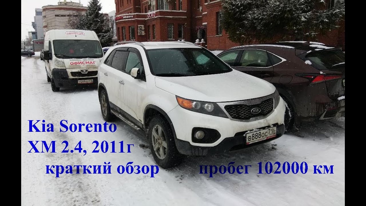 Аксессуары киа соренто xm
