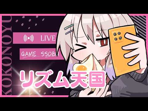 【LIVE】雑談×ゲーム　おなかいたい！