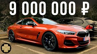 Самый дорогой BMW в России: 9 млн рублей за новый BMW 850i. ДОРОГО-БОГАТО #6