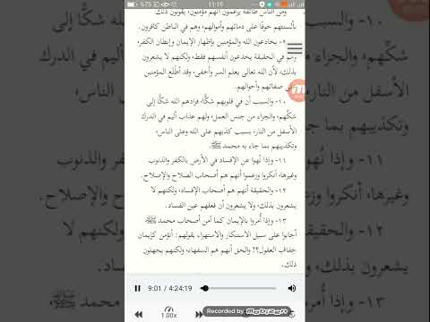 تفسير سورة البقرة من الاية 1 الي 25 