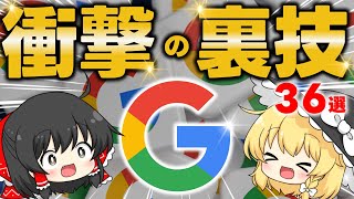 すげぇぇぇ！Googleに隠された驚きの裏技36選がおもしろい【Google隠しコマンド集】 screenshot 5