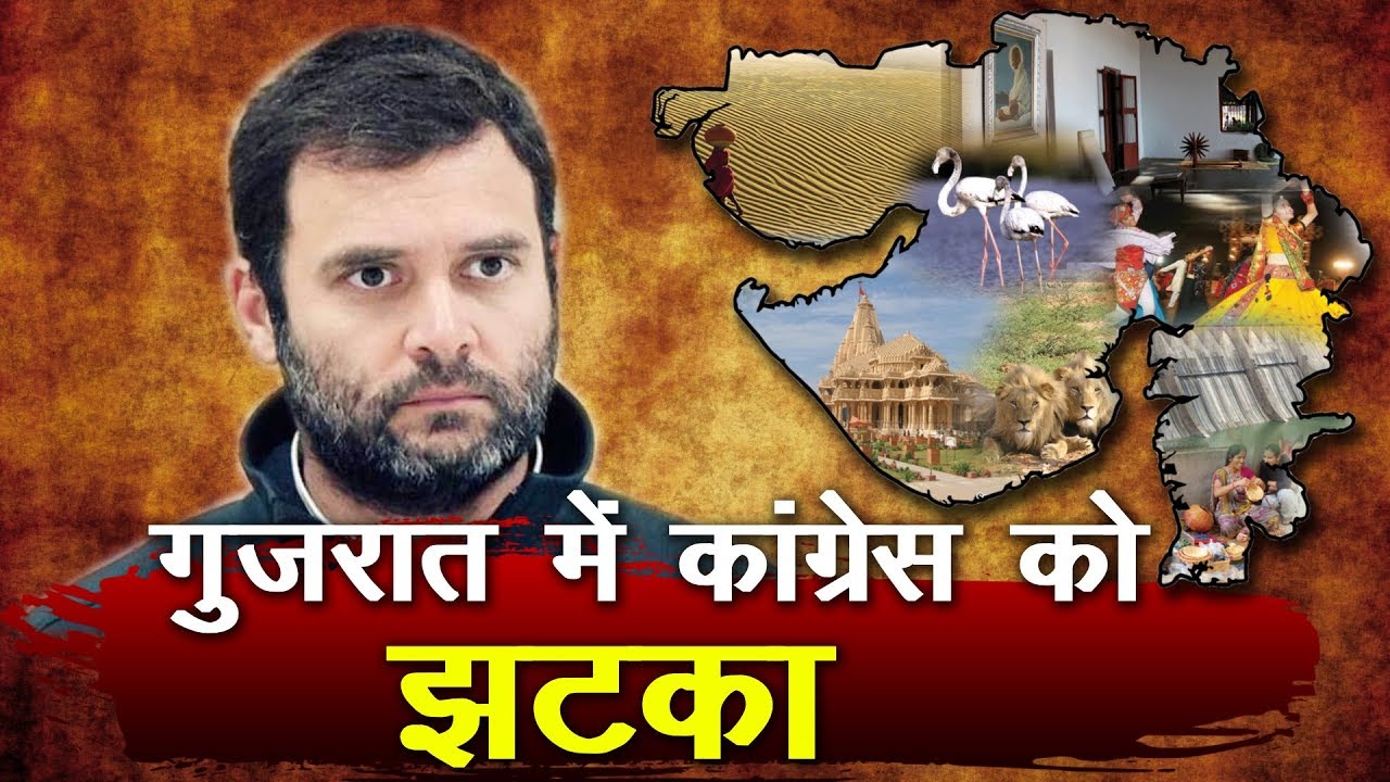 GUJRAT से CONGRESS के लिए आई BAD NEWS | Newstimes Network |